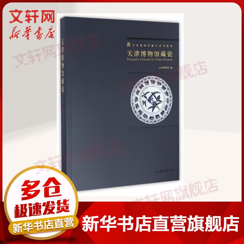 天津博物馆藏瓷(1.2)
