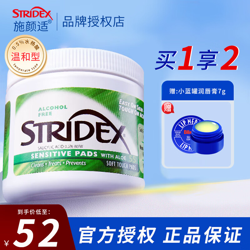 施颜适（Stridex） 温和型0.5%水杨酸净颜棉片 美国进口祛痘清洁控油去角质 温和型单罐装