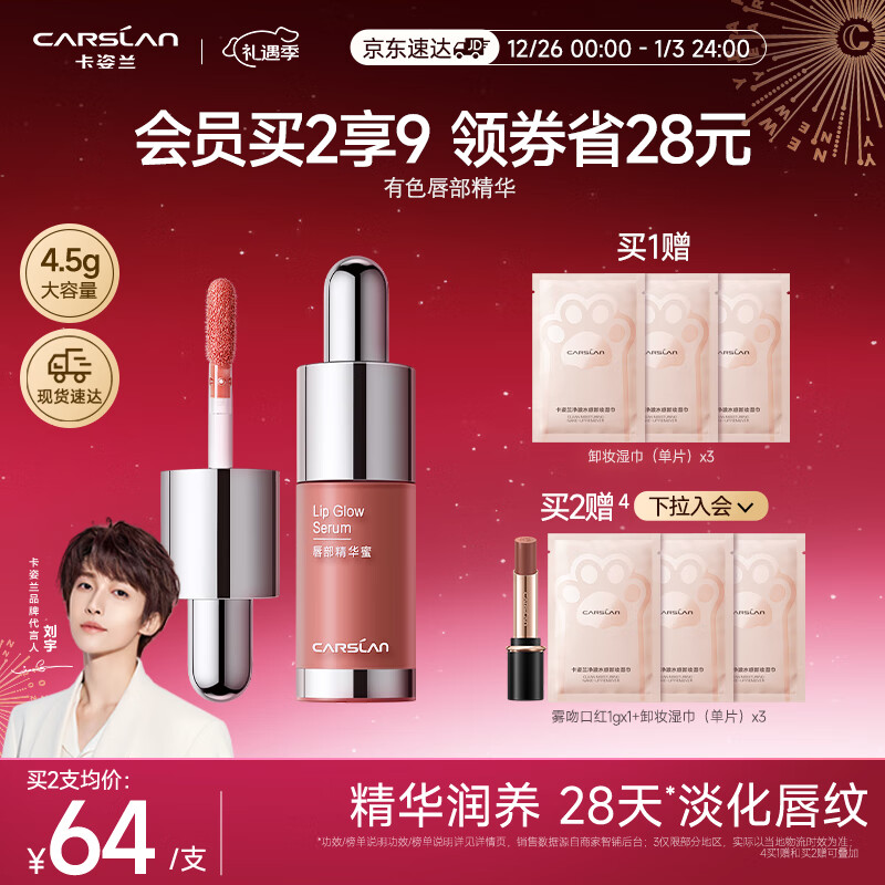 卡姿兰（Carslan）有色唇部精华蜜霜唇釉口红唇彩水光镜面G113 4.5g新年礼物