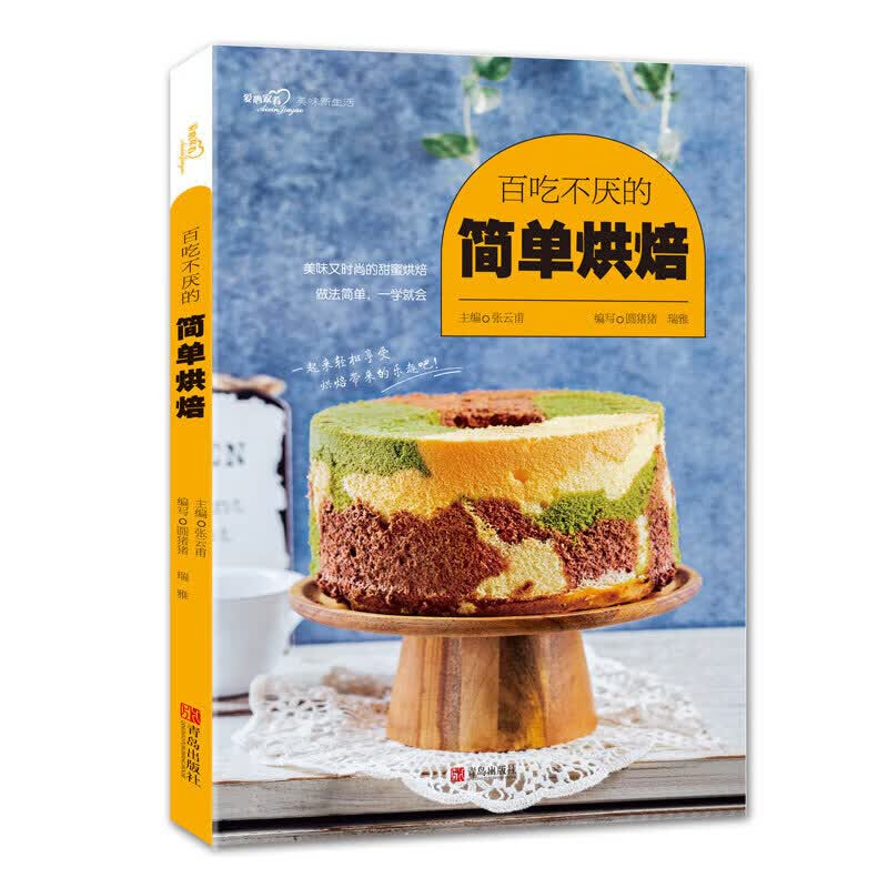百吃不厌的简单烘焙
