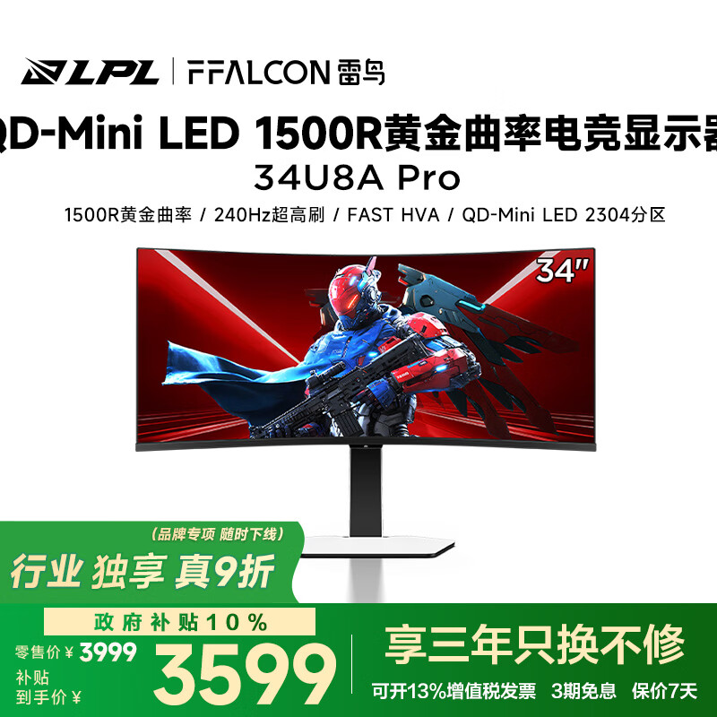 雷鸟Q9 34英寸准4K 240Hz电竞带鱼屏曲面显示器 2304分区QD-MiniLED 1ms响应 游戏办公护眼显示屏 【34U8A Pro】霜雪白/旋转升降/内置音响