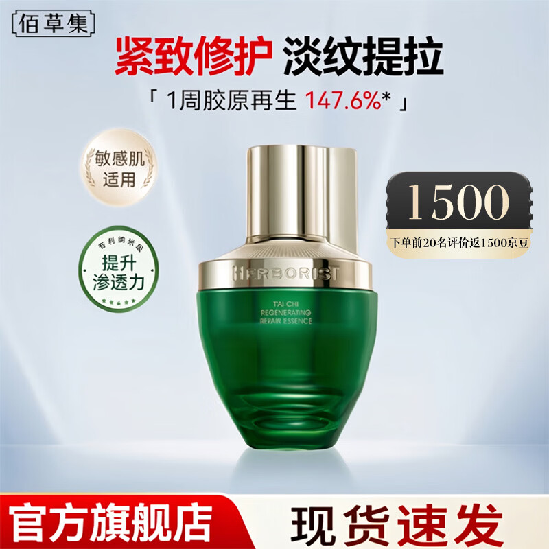 佰草集太极啵啵精华蜜30ml 70元 - 折送网