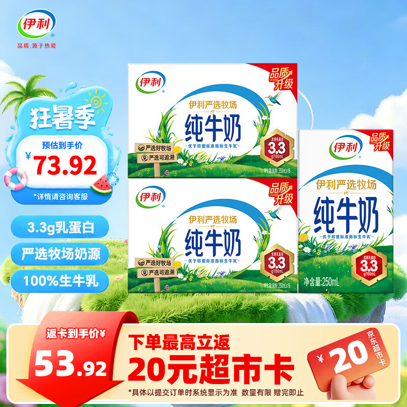 伊利严选纯牛奶250ml*16盒整箱*2箱 优质乳蛋白 礼盒装 7月产