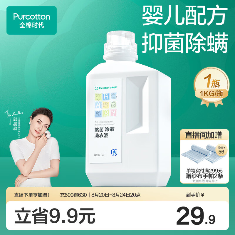 全棉时代婴儿洗衣液婴幼儿宝宝去污渍抑菌除螨洗衣液1kg/瓶薰衣草味