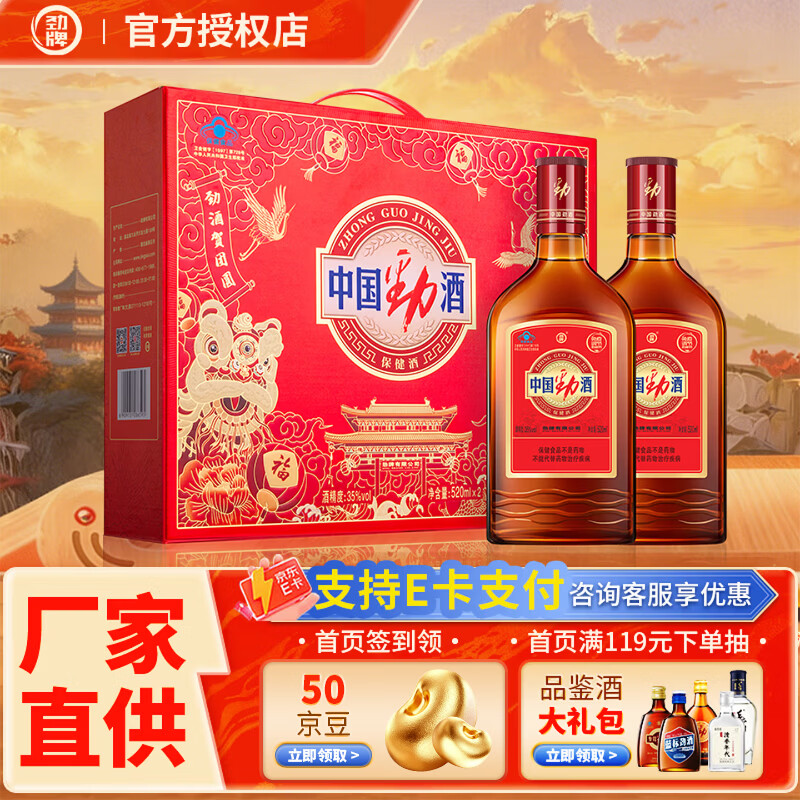 劲牌35度 中国劲酒/食字号劲酒520ml送礼节日礼品 35度 520mL 2瓶 【礼盒】