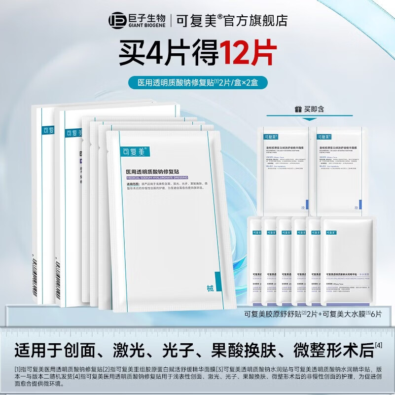 可复美医用透明质酸钠修复面膜含赠12片 60.7元 - 86线报