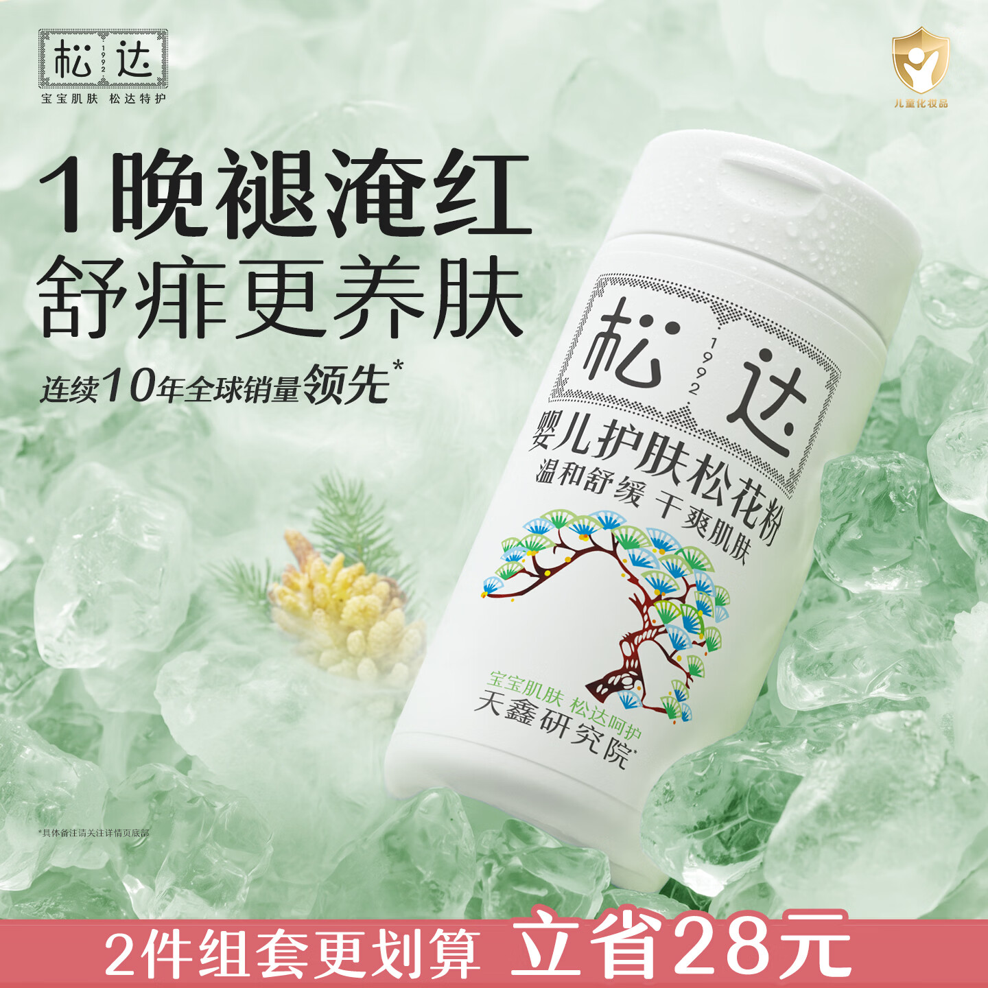 松达松花粉爽身粉婴儿痱子粉非玉米粉无滑石粉护臀舒爽腌脖子52g