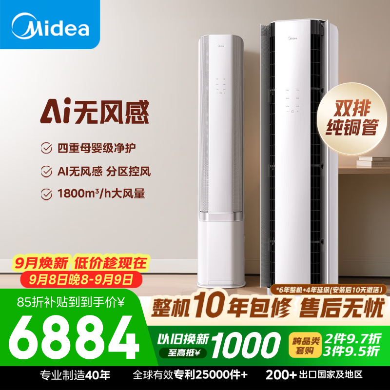 美的自营空调 8099元，海尔自营空调 3199元，美的旗舰店空调 4999元 - 86线报