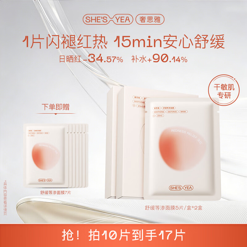 奢思雅冰绷带面膜等渗保湿补水修护干皮面膜熬夜春敏舒缓修护贴片面膜 5片*2盒【买2盒送1盒】