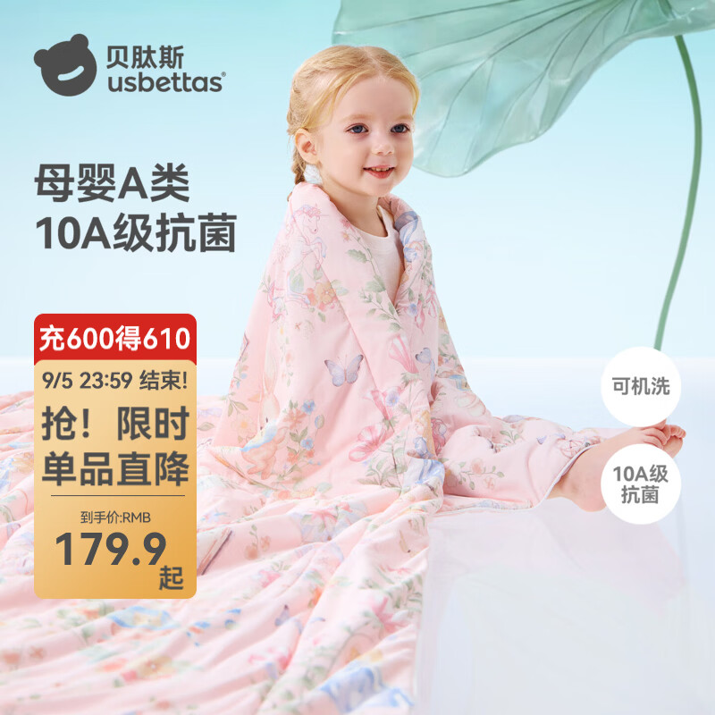 贝肽斯薄荷夏凉被120*100cm 64.9元，贝肽斯薄荷夏凉被150*120cm 84.9元 - 86线报