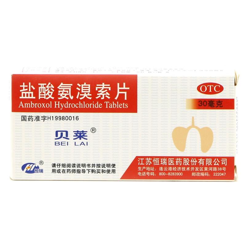 现货好效期】贝莱 盐酸氨溴索片 30mg*20片 祛痰药痰多粘稠咳痰不易