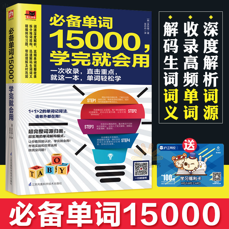 单词15000学完就会用词源深度解析拆分难词结构熟悉英语构词模式精编例句习题 实用英语单词词汇大