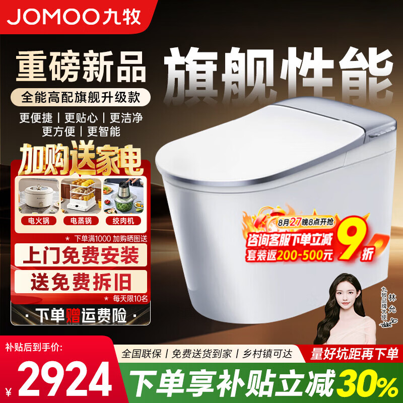 九牧（JOMOO）轻智能马桶SQ9760重力感应顶配智能坐便器恒温座圈旋风魔力泡NFC 【2026全新升级】九牧轻智能马桶SQ9760 305（290mm-390mm 坑距必量 否则影响安装）