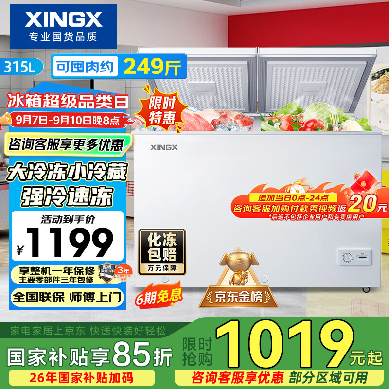 1499元 容声 Ronshen 自营冷柜 1699元 容声 Ronshen - 86线报