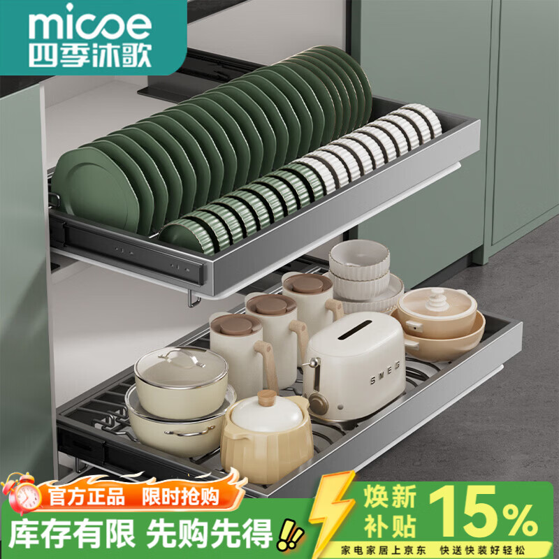四季沐歌（MICOE）厨房不锈钢拉篮抽屉式碗篮置物架2026年新款免钉橱柜碗盘收纳架 【加厚不锈钢免钉款】800柜体-单层