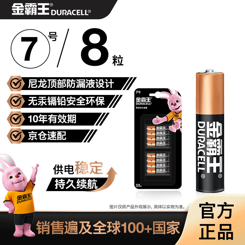 金霸王(Duracell)7号电池8粒装碱性七号干电池适用于便携体温计/耳温枪/血糖仪/无线鼠标/遥控器等