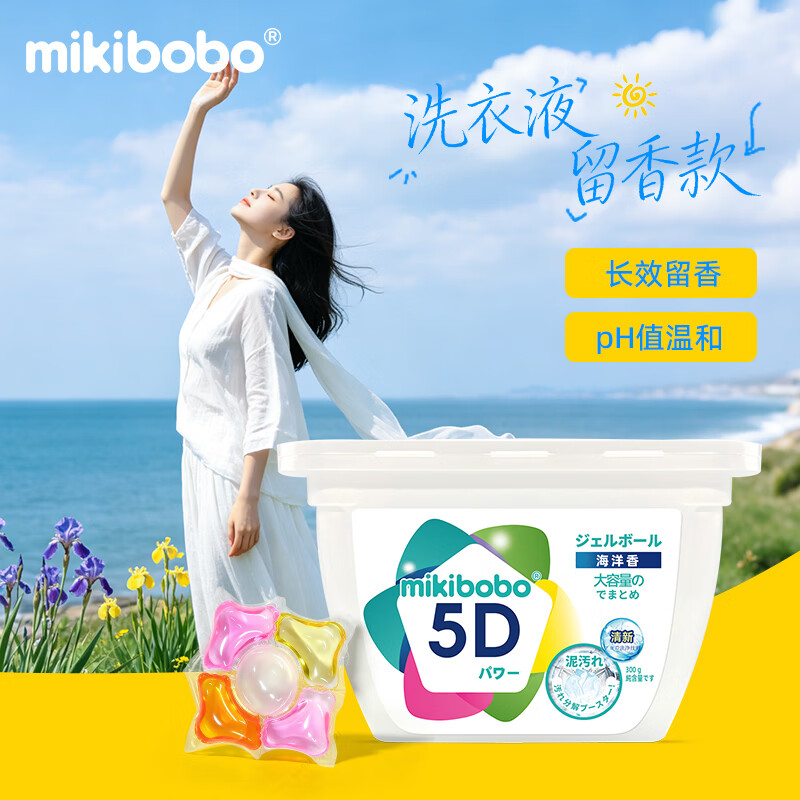 mikibobo 洗衣凝珠 1盒装-