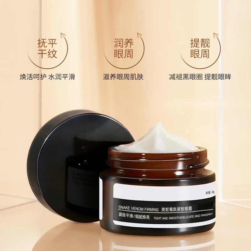 【甄选好物】蛇毒肽紧致眼霜保湿眼部护理精华眼霜自然 蛇毒肽紧致眼霜保湿眼部 2瓶