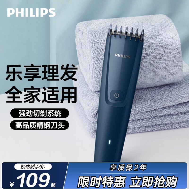 飞利浦自营理发器 79元 - 86线报