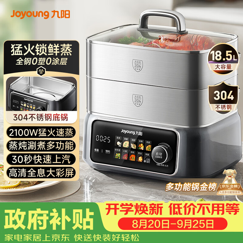 九阳（Joyoung）电蒸锅快速蒸汽18.5L大容量三层0涂层304不锈钢可预约家用多功能涮火锅炖蒸煮电热锅升级款GZ998