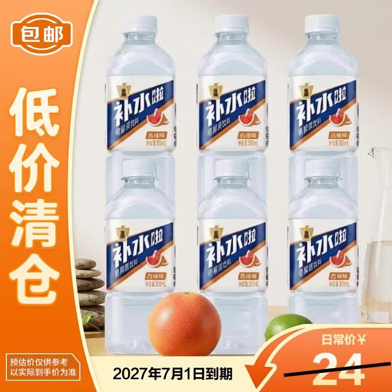 东鹏特饮电解质功能饮料运动健身补水啦西柚味300ml*6瓶【临期清仓】