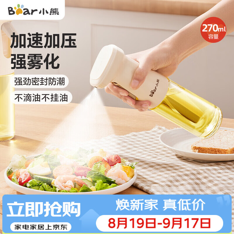 小熊（Bear）定量喷油壶 玻璃油壶罐食用油喷雾调料瓶油喷壶 CX-JW030