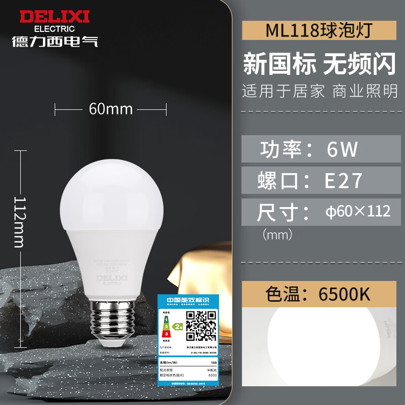 德力西照明LED家用节能灯泡超亮大螺口6W9W球泡灯 6W冷白6500K