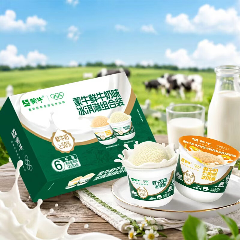 蒙牛鲜奶味冰淇淋组合装90gx6杯奶糕雪糕
