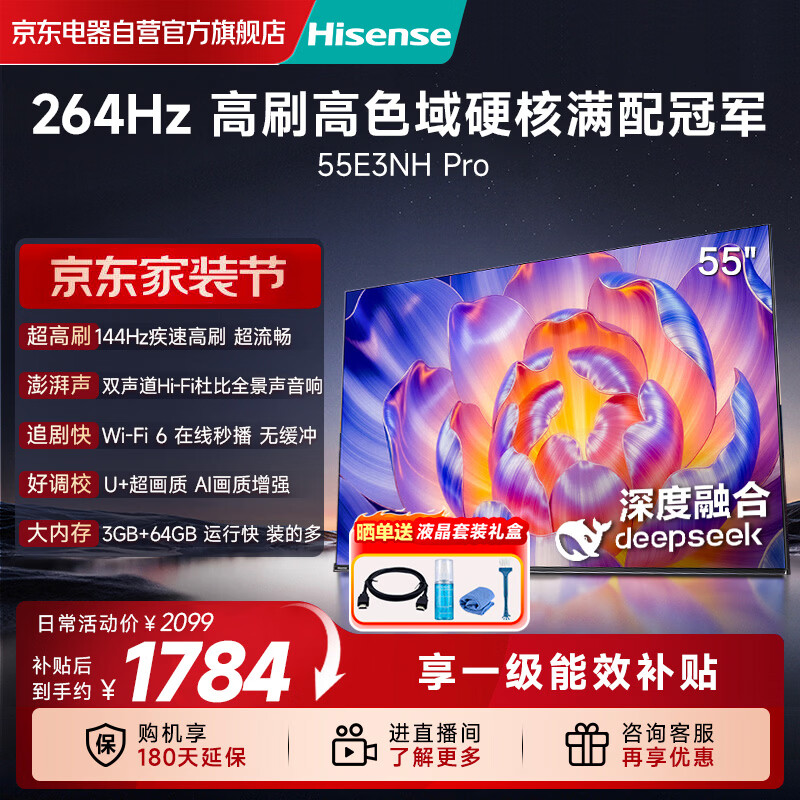 海信（Hisense）电视55E3NH Pro 55英寸 144Hz高刷 杜比全景声 智能Wi-Fi6 U+超画质 大内存 国家补贴 平板电视