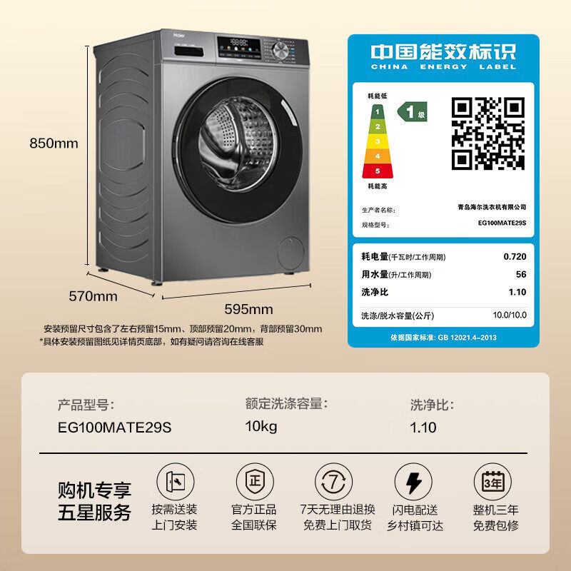 海尔（Haier）/海尔EG100MATE29S家用平嵌10KG 滚筒洗衣机全自动除菌螨 EG100MATE29S 双缸