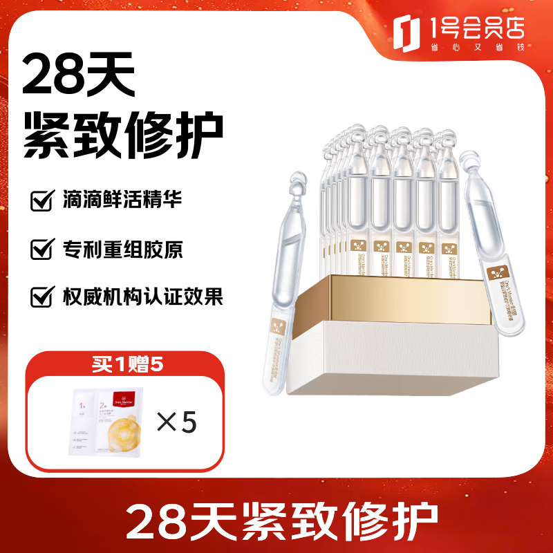 1号会员店重组胶原蛋白次抛精华液 30支装 仅售119元 紧致修护 送人礼物