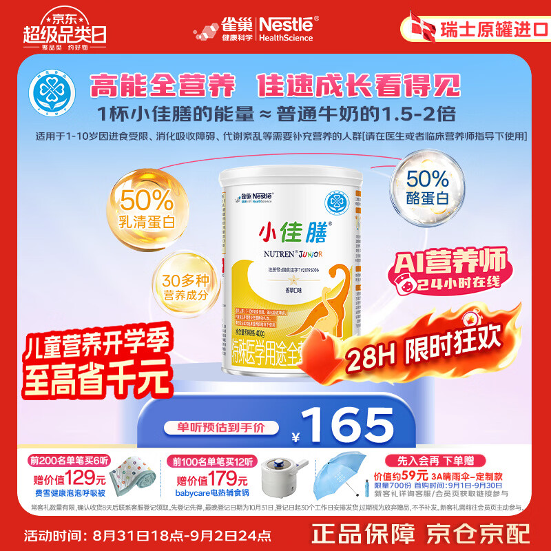 雀巢健康科学小佳膳全营养配方奶粉400g 155元 - 86线报