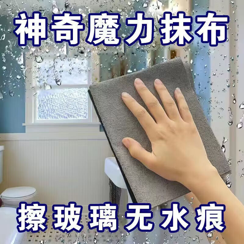 【精选百货】魔力抹布不留痕汽车玻璃专用无水印擦镜子神奇抹布家 20*25 【1条装】