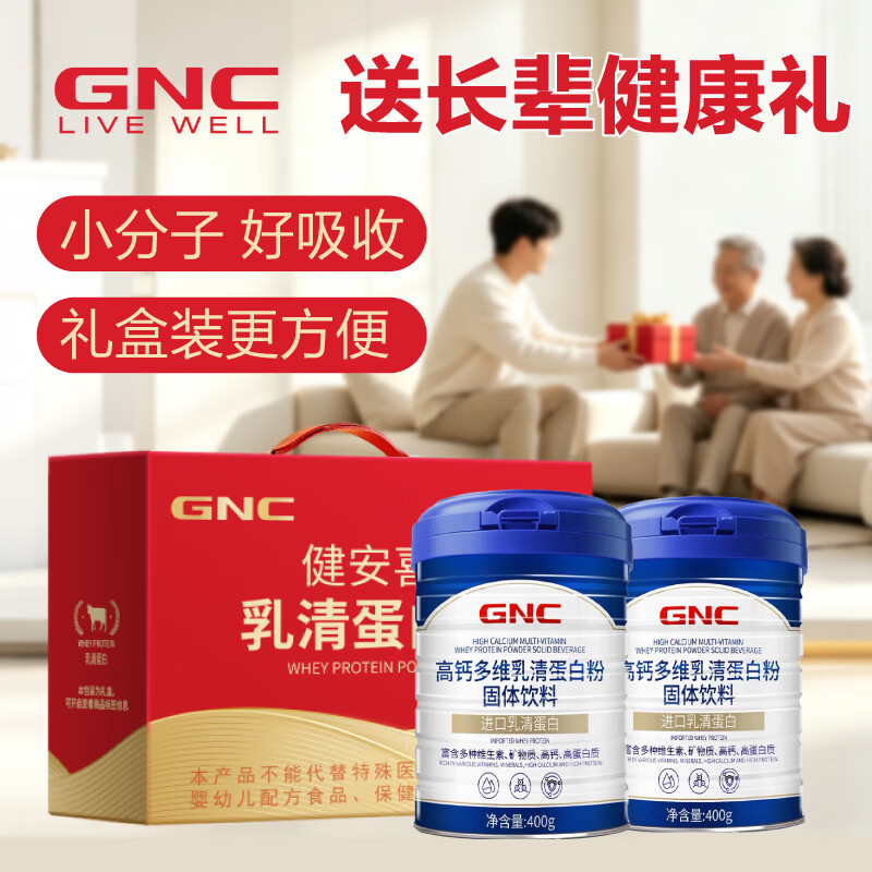 健安喜(GNC) 高钙多维乳清蛋白粉400g 中老年补充免疫力术后康复营养品礼盒装 【礼盒装 多维高钙】 400g*2罐 GNC大品牌值得信赖丨关注有礼