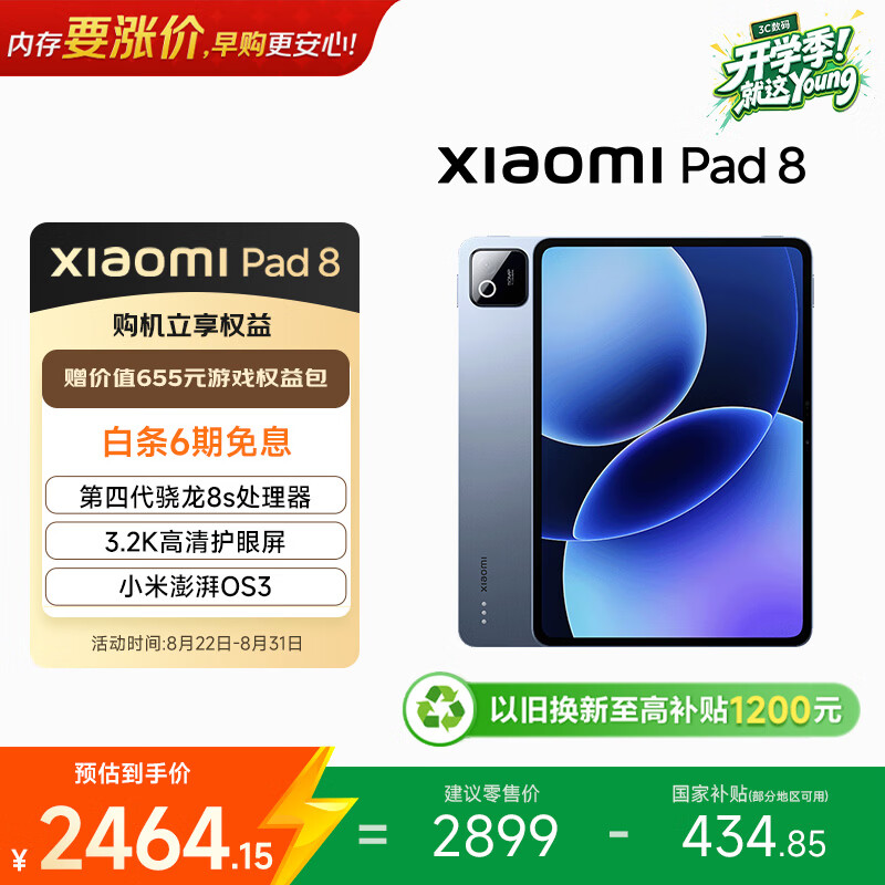 小米平板8【国家补贴】11.2英寸 3.2K 超清护眼屏 第四代骁龙8s 澎湃OS3 学生平板 8+256G 冰晶蓝