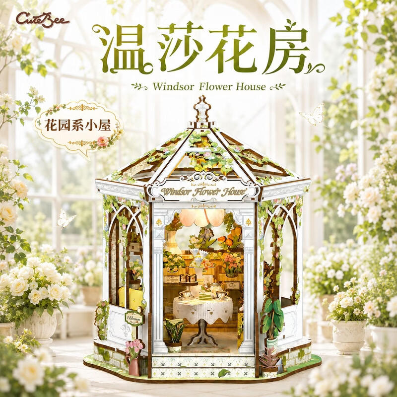 Cutebee温莎花房【生日礼物】拼装diy小屋积木浪漫自带立牌送礼闺蜜女孩
