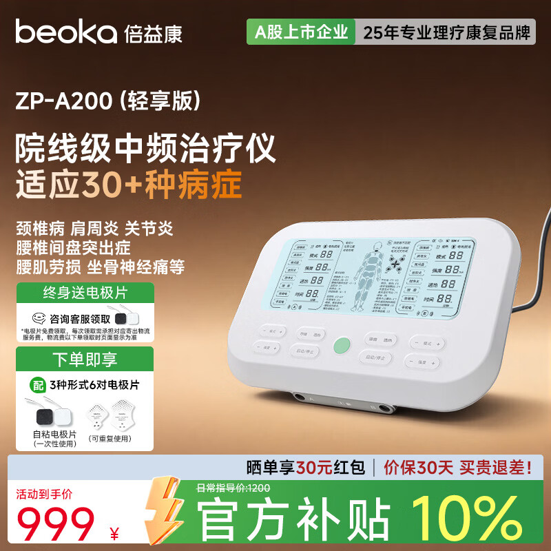 倍益康中频理疗仪脉冲电治疗仪按摩仪医用院线颈椎病肩周炎父母老人礼物 【便携/双人用/30种处方】A200插电款-轻享版