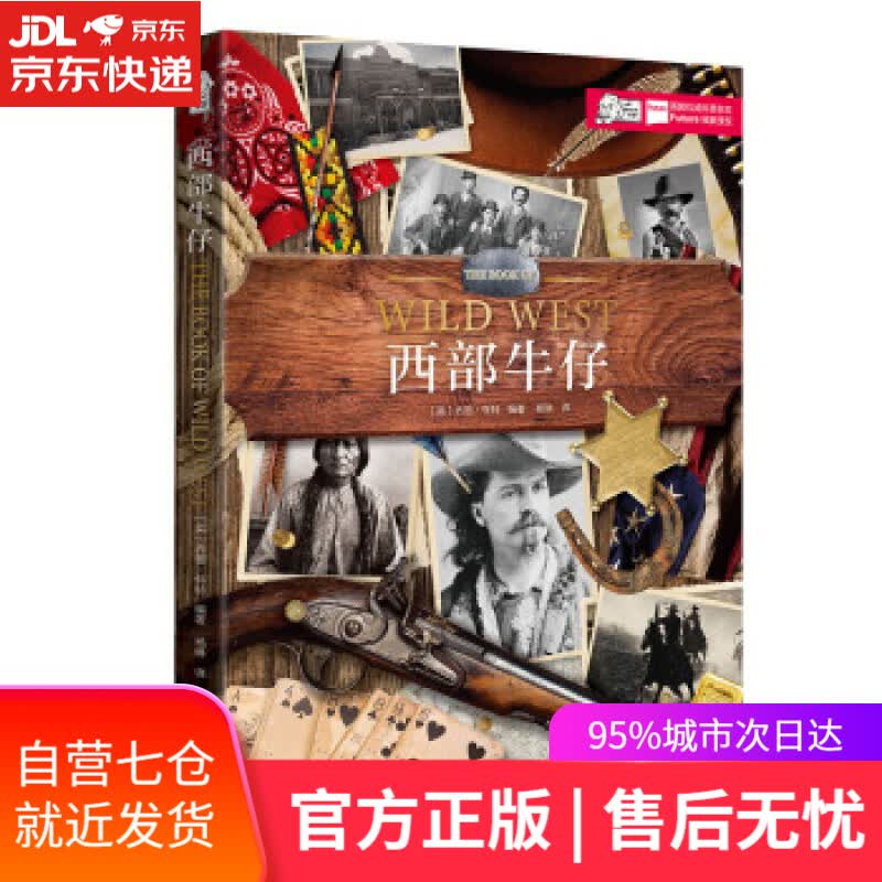 【新华书店】西部牛仔 乔恩·怀特著,杨琳 译 中国画报出版社