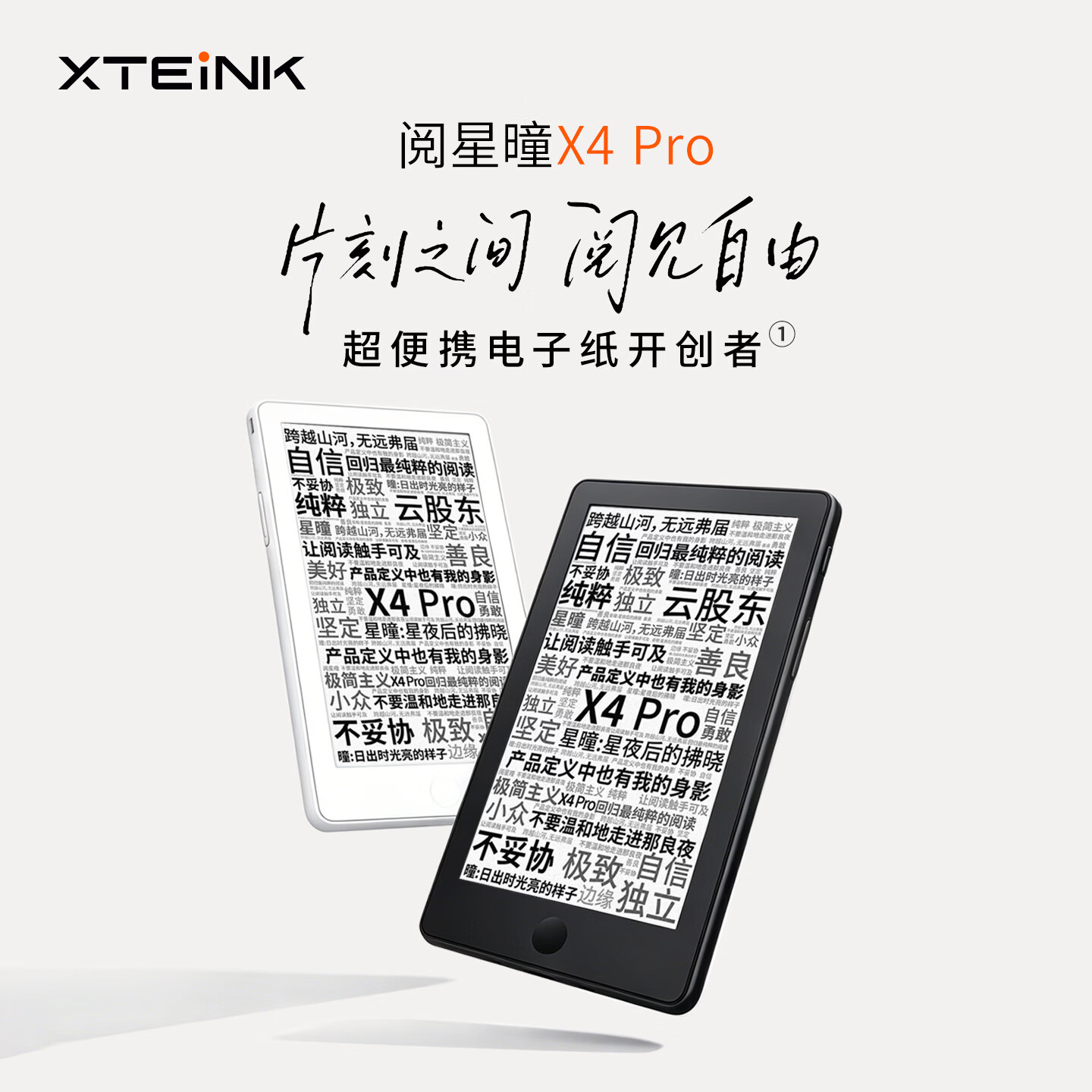 阅星曈X4Pro 超便携墨水屏 触控+前光 潮流配件 送礼好物 【星穹黑】 仅需350.55元 阅星曈X4Pro 超便携墨水屏 触控+前光 潮流配件 送礼好物 【星穹黑】 仅需350.55元