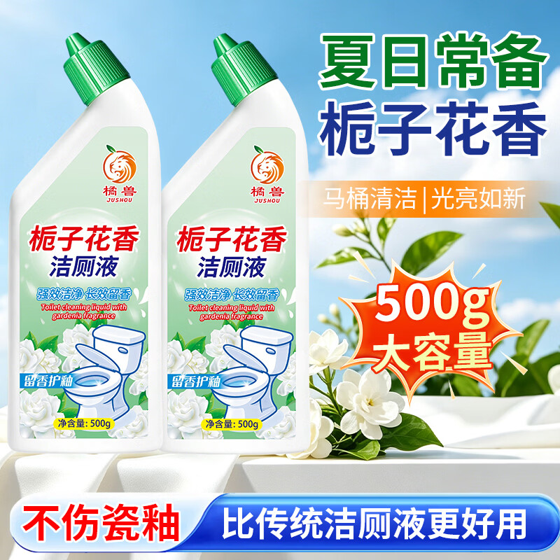橘兽马桶清洁剂洁厕灵洁厕液洁厕剂清洗剂除垢剂除臭卫生间去黄溶解剂 店铺促销款【马桶专用】超值3瓶装