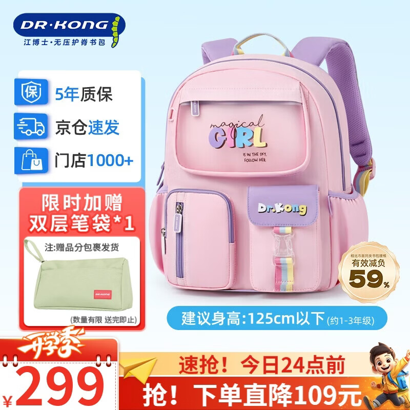 江博士（DR·KONG）书包小学生1-3年级女生大容量轻便双肩包护脊减负背包儿童节礼物