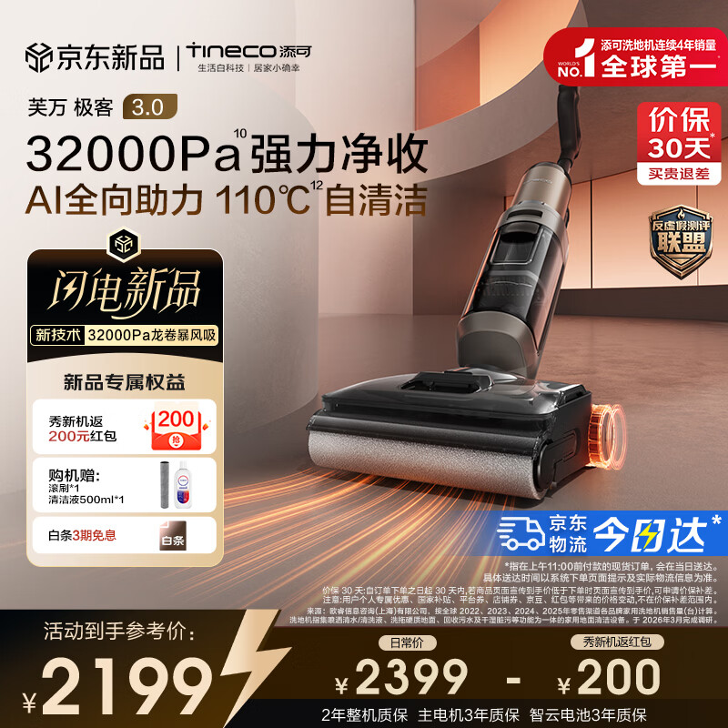 添可芙万极客3.0洗地机【AI全向助力 32kPa大吸力 】家用躺平扫拖洗一体机拖地机器人 芙万极客3.0