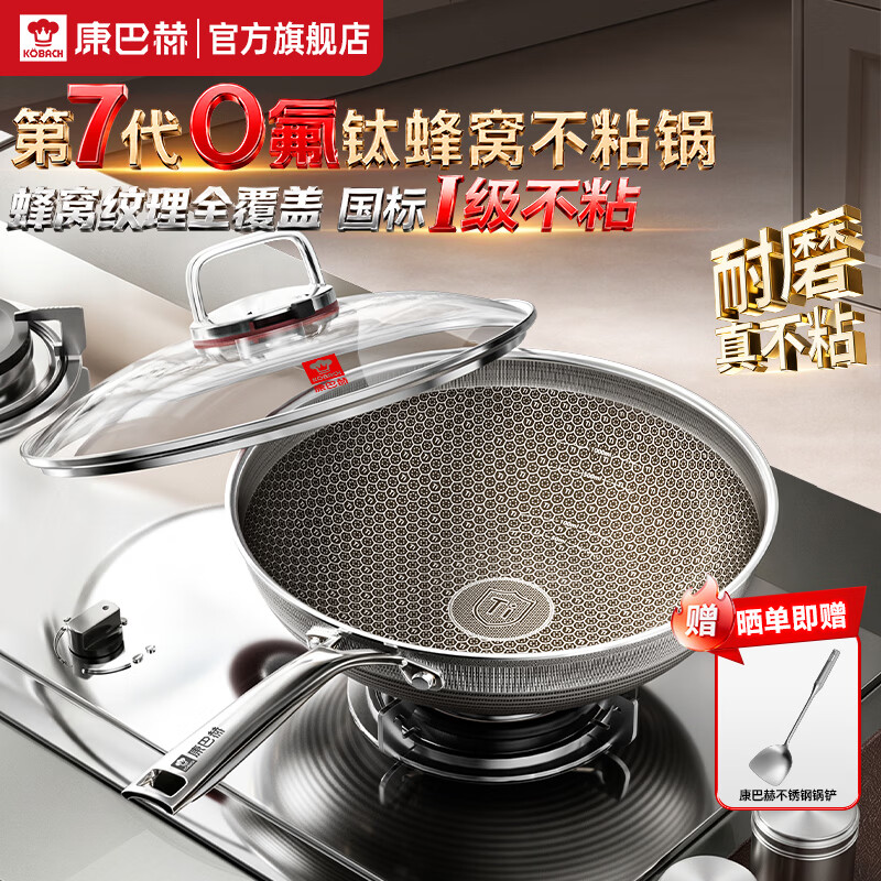 康巴赫七代炒锅不粘蜂窝锅0氟家用炒菜锅平底锅电磁炉燃气通用 【国标I级不粘】0氟不粘锅 32cm