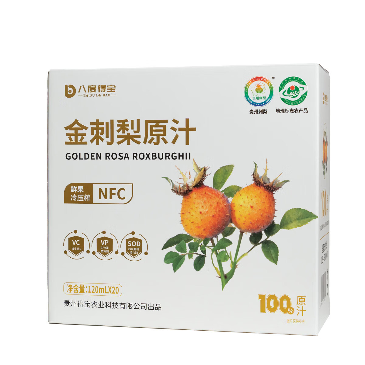 八度得宝刺梨汁100%金刺梨原汁贵州特产果汁原浆饮料 水果NFC整箱夏日饮品 1箱(120ml*20瓶)
