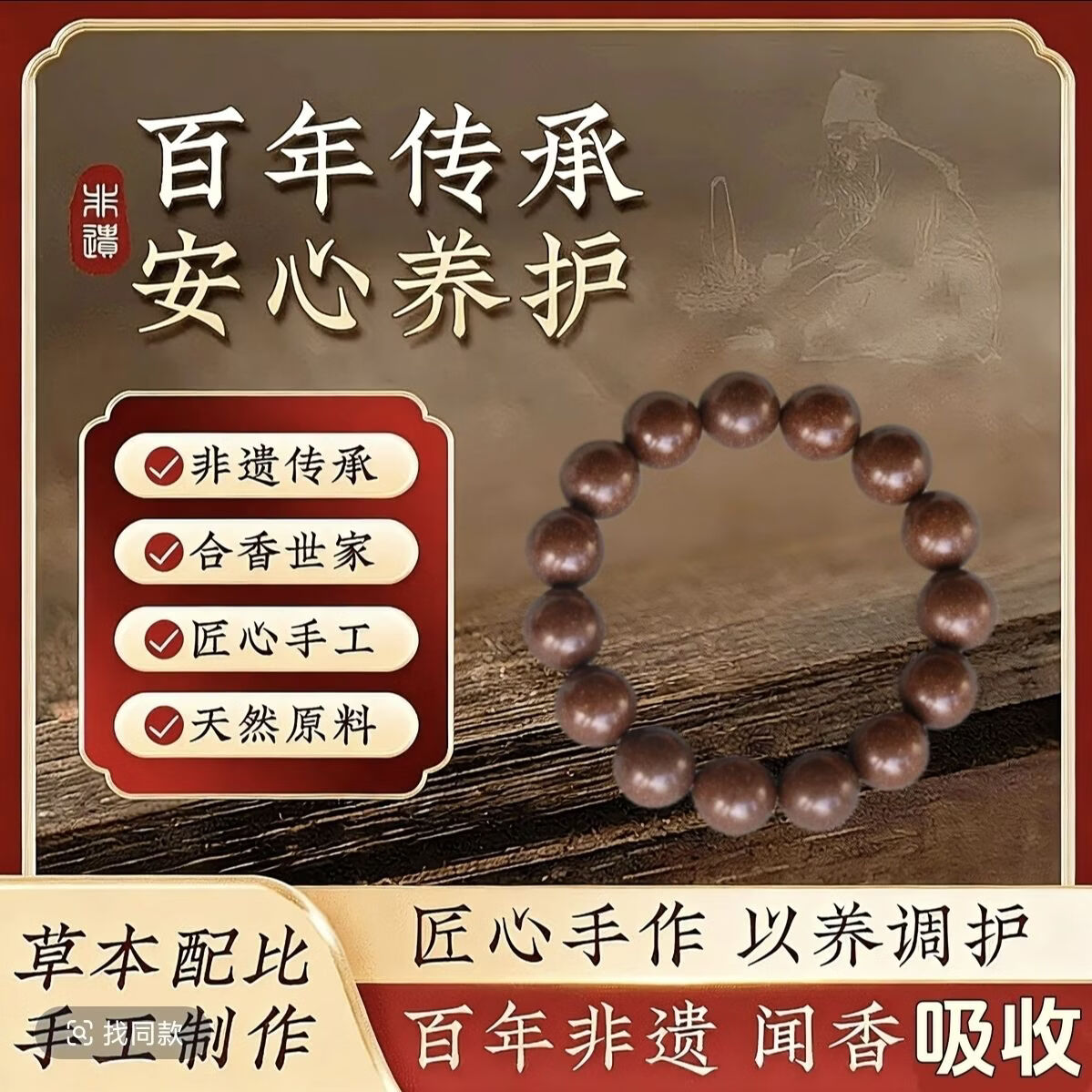 【养护手串】天然草本玄参黄精合香中药研究所联合研制MM1 息肌丸【调理身体】避水避油避汗