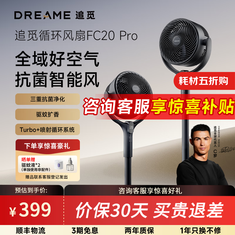 追觅FC20PRO循环扇电风扇【咨询享优惠】轻音3D立体循环风搭配语音智控高度可调抗菌除尘网落地扇