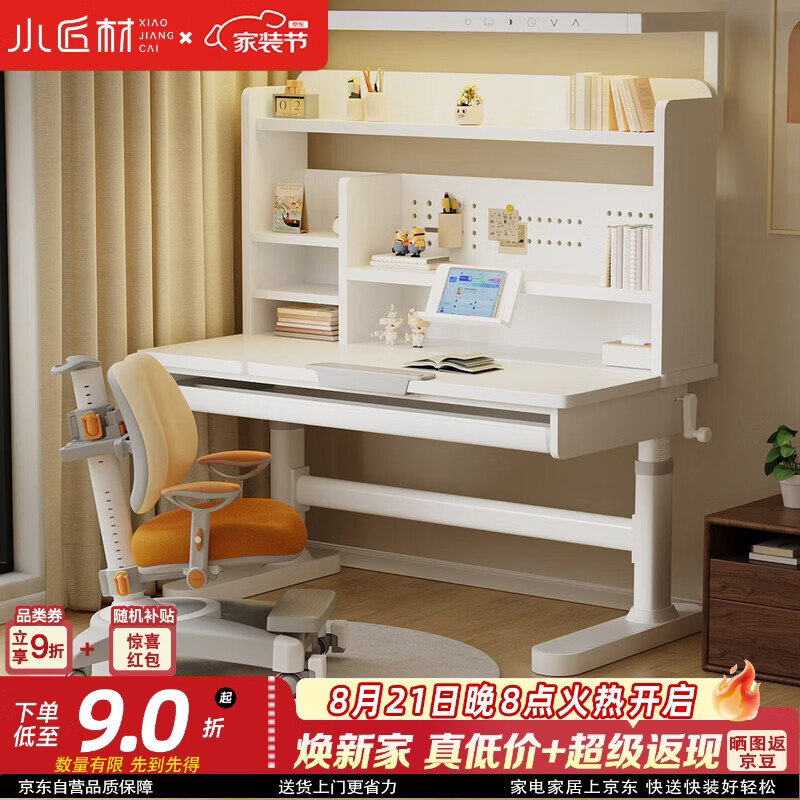 小匠材（XIAOJIANGCAI）儿童学习桌可升降作业写字桌子小学生家用实木书桌课桌椅套装