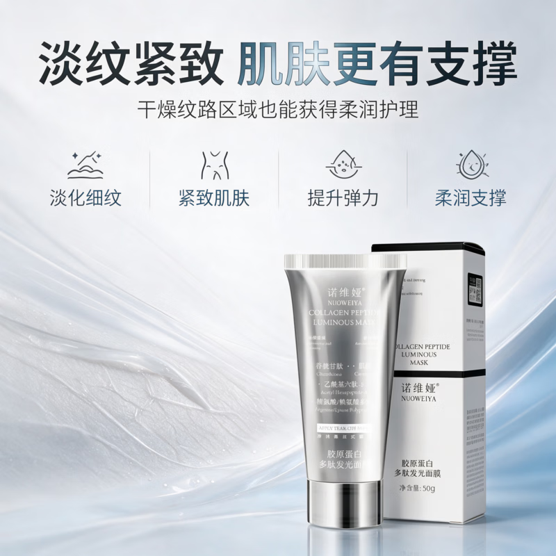 诺维娅(NUOWEIYA)胶原蛋白多肽人皮发光面膜抗皱紧致撕拉式面膜深层清洁温和不刺激 诺维娅胶原蛋白多肽发光面膜50g*3盒