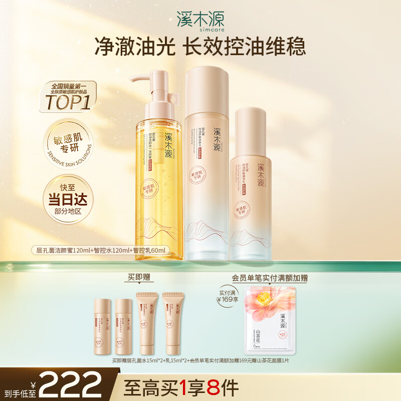 溪木源水乳洁面套装 147.9元 - 86线报