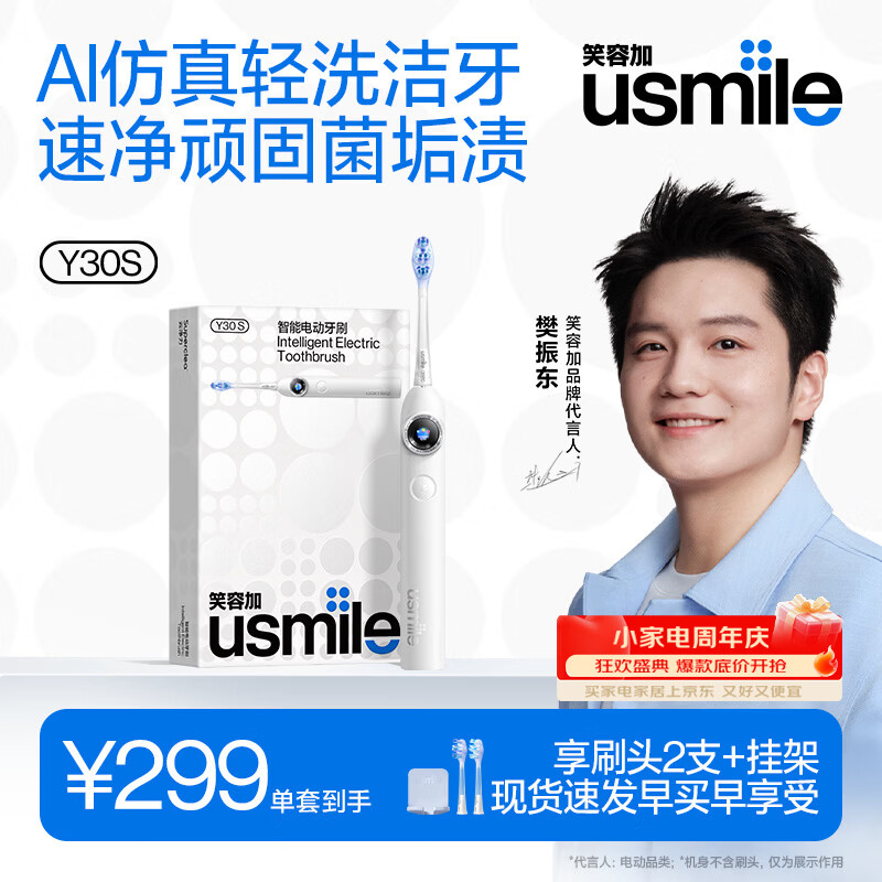 usmile笑容加电动牙刷y30s AI智能化新动力大摆幅 缓震不打牙长续航120天 Y30S冰川白 生日礼物